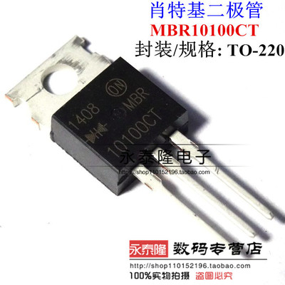全新 MBR10100CT 肖特基二极管 10A 100V 铁头 直插 TO-220