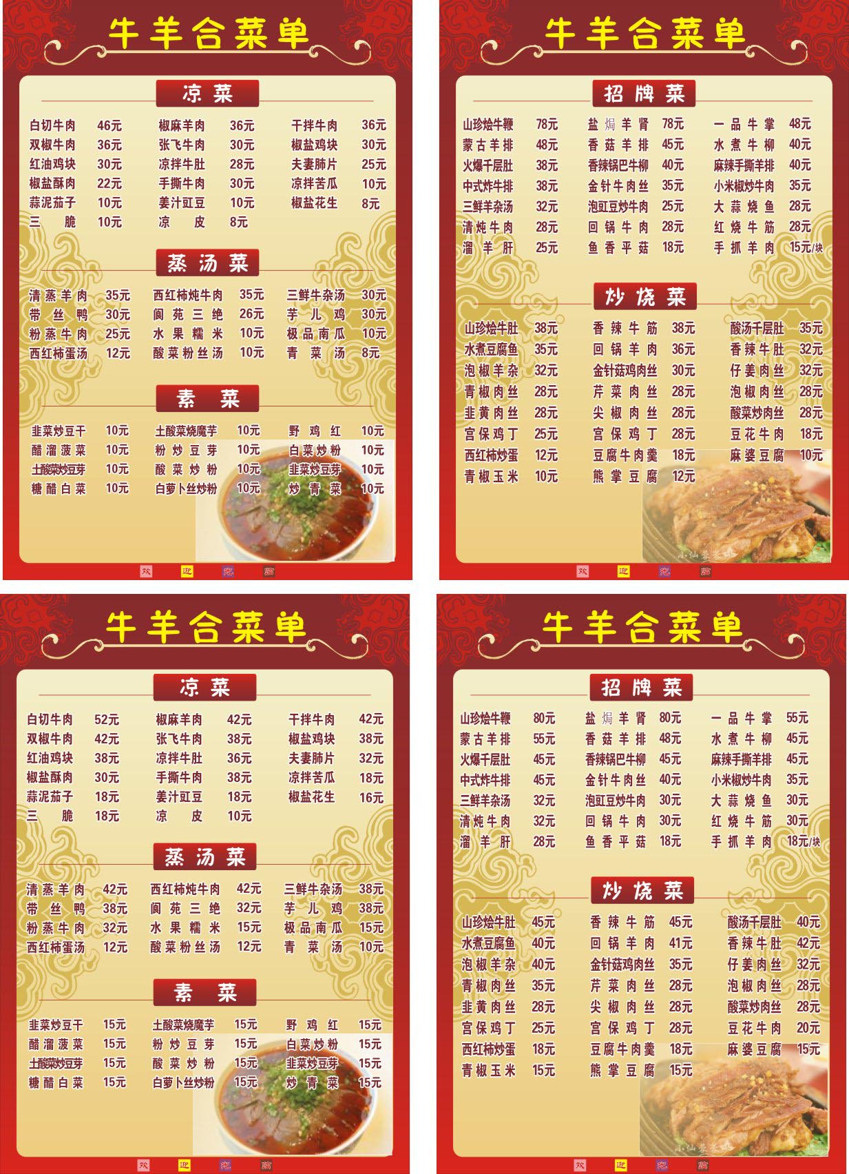 736海报印制展板写真喷绘贴纸1004酒店饭店菜单价目表