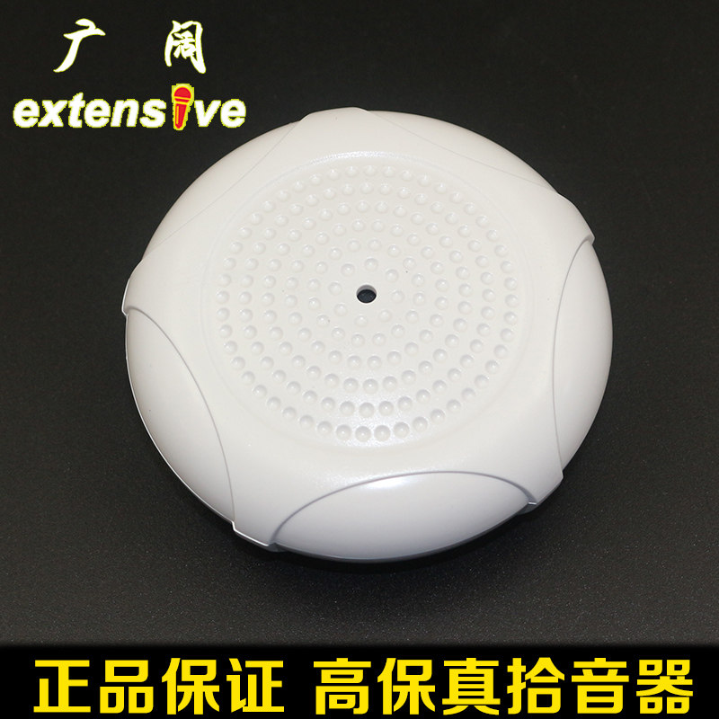 广阔拾音器监控 杜比降噪 灵敏可调型网络高清晰拾音器集音器包邮
