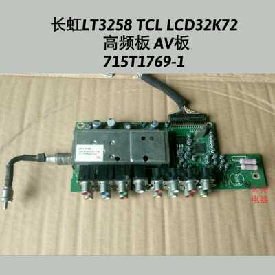 长虹 LT3258 TCL LCD32K72 高频板 715T1769-1 指导维修