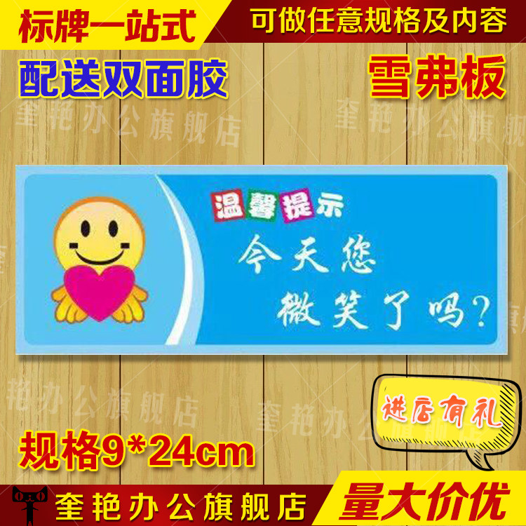 今天您微笑了吗标识牌标志牌温馨提示牌指示牌标贴墙贴你笑了吗牌