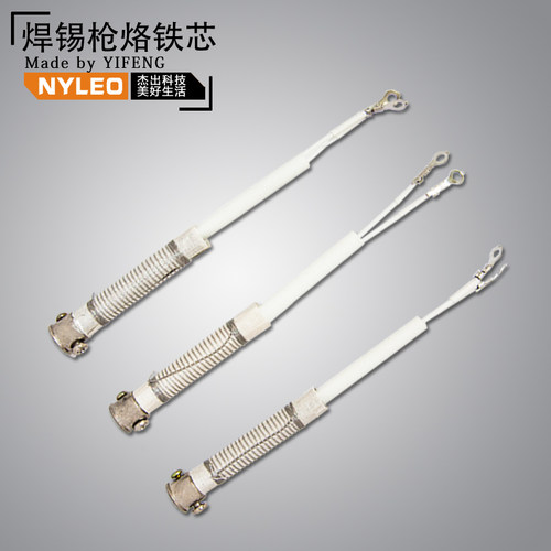 电烙铁焊锡枪配套发热芯