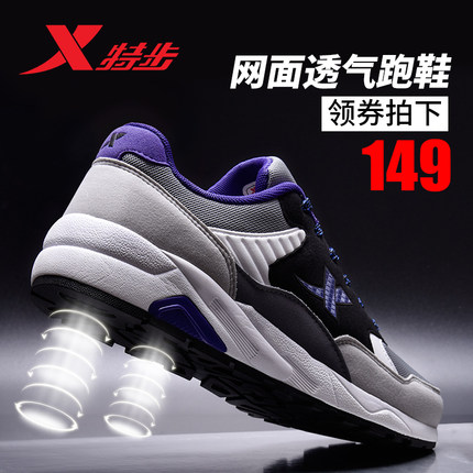 特步男鞋春季新款2017夏男跑步鞋男士运动鞋网面透气鞋复古跑鞋子