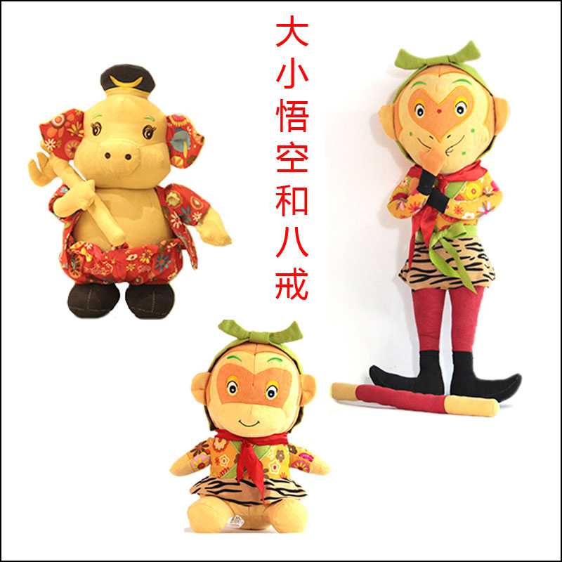 gododo猴玩具齐天大圣孙悟空布艺摆件猴子二师兄八戒布娃娃礼物