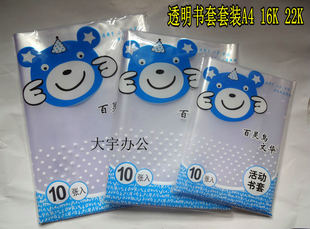 百灵鸟文华 书套 A4 16K 22K共30张加厚透明包书套透明设计包书皮
