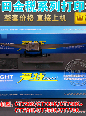 沧田金税CT720K/CT725K/CT730K+/CT735K/CT750K/CT770K色带架含芯