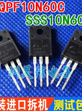 原装进口拆机 FQPF10N60C SSS10N60A 10A600V MOS场效应管 TO-220