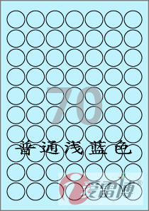 A4/不干胶标签纸/圆形标签纸/爱雷博浅蓝色标签CL570B-100张