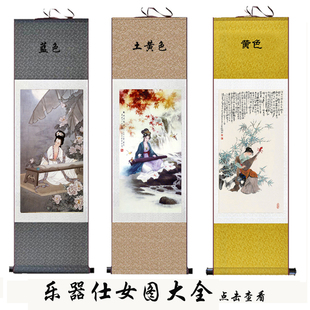 乐器仕女图大全古筝琵琶行箜篌吹箫美女丝绸卷轴画室内复古装饰画