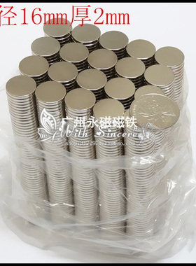 稀土永磁铁 钕铁硼超强磁铁强磁吸铁石 强力磁铁 圆形磁铁16x2mm