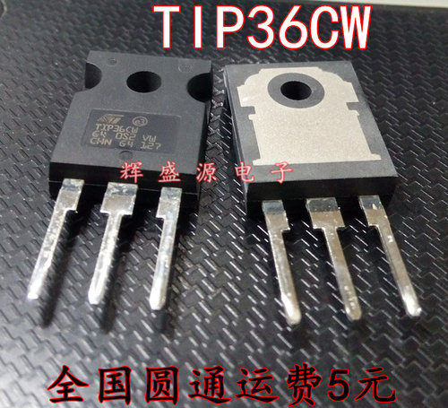 TIP36CW TIP36C TIP35C TIP35CW 达林顿晶体管 全新原装正品