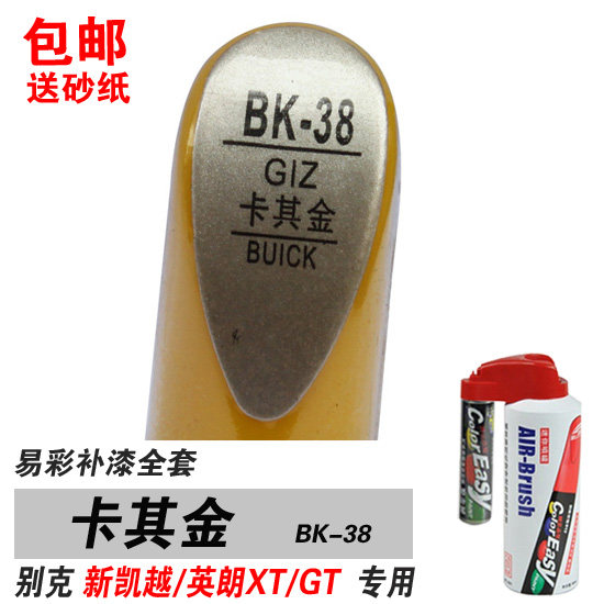 xt英朗gt新凯越昂科拉昂科威卡其金补漆笔油漆自喷漆修补车漆金色