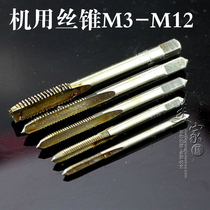 Machine tap high speed wire tap machine tap (one price)