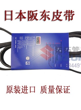日本阪东赛欧铃木凯泽西发动机皮带 传动皮带6PK1795