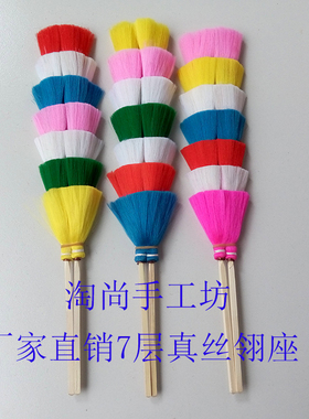 戏剧用品真丝蚕丝翎子座 翎脚 七层翎座促销