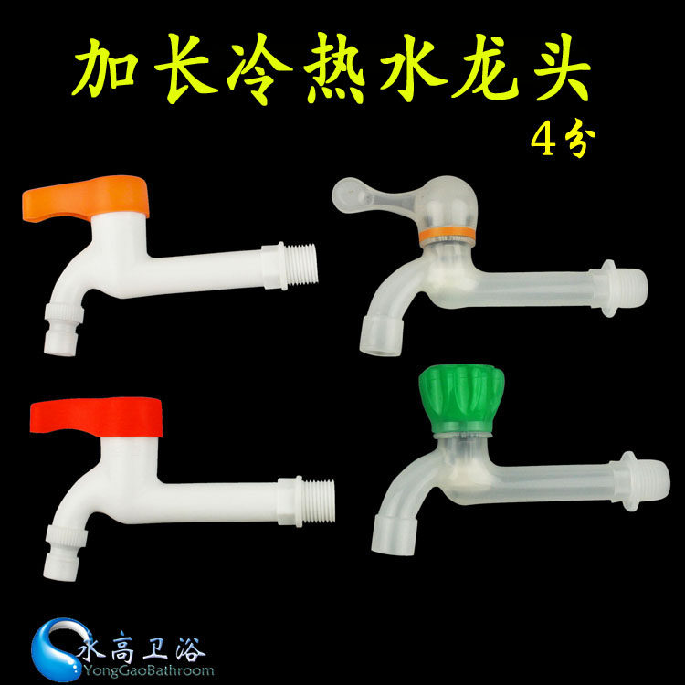pom塑料4分热水龙头专用加长型塑杆/铜杆*4元/5元水龙头水嘴