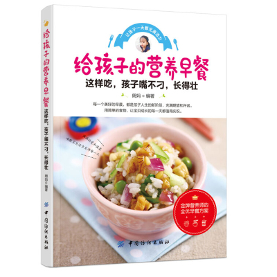 给孩子的营养早餐 儿童餐菜谱食谱参考大全 儿童营养早餐制作大全书籍 儿童早饭粥菜营养搭配指南 花样早餐书 美食烹饪图书籍