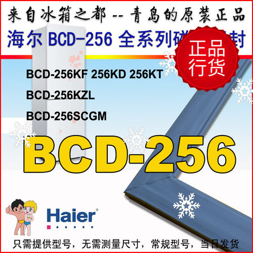 冰箱胶条磁性密封条海尔