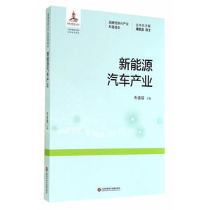 新能源汽车产业