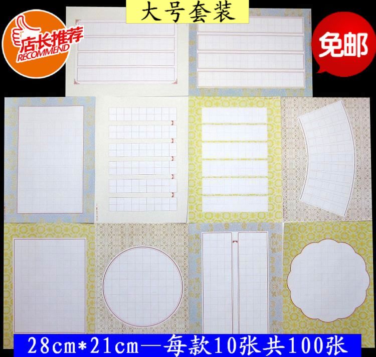 大32开 比赛创作纸 书法练习纸 钢笔作品纸 硬笔书法纸 100张在类目 电子词典/电纸书/文化用品, 画具/画材/书法用品, 书法用纸中 - 来自Buy2taobao.com提供专业的淘宝代购服务