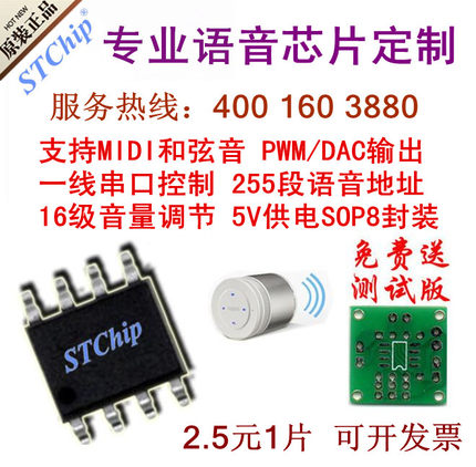语音芯片5V一线串口控制255段语音地址16级音量控制打样 技术支持