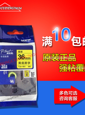 兄弟PT-P950NW标签机色带TZe-661/261/SM961覆膜不干胶贴纸36MM