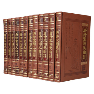 原文译文解析全唐诗鉴赏词典宋词精选诗品鉴赏 中国古诗词12册精装 唐诗宋词元 曲鉴赏辞典