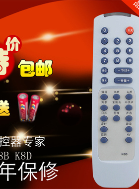 适用长虹电视遥控器K8B K8D 29N18 29N19 N2918A C2588D R2516N