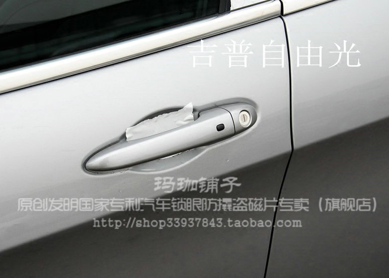(车门套装)jeep吉普自由光汽车锁芯锁眼钥匙孔防撬防盗磁片
