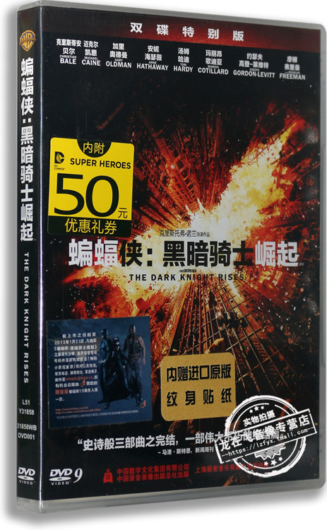 正版电影 蝙蝠侠：黑暗骑士崛起 盒装2DVD D9含花絮 赠纹身贴纸