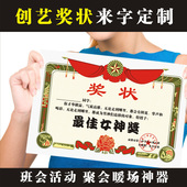 班级班会同学会创意奖状证书定制 聚会活动暖场搞笑神器 来字定制