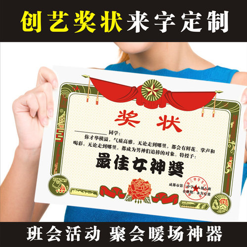 班级班会同学会创意奖状证书定制 来字定制 聚会活动暖场搞笑神器 - 封面