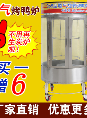 商用煤气可加双层玻璃旋转烤鸭炉