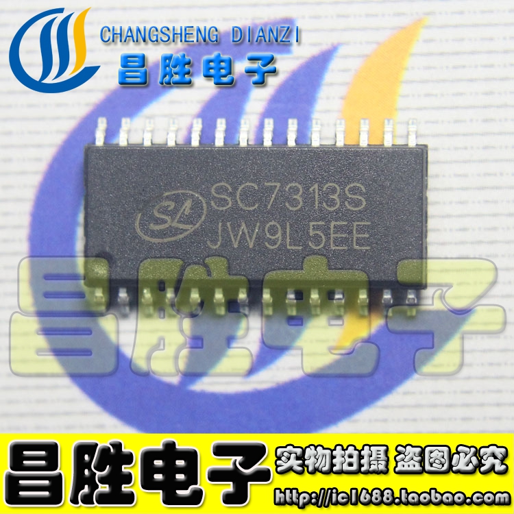 SC7313S数字立体声音频处理器