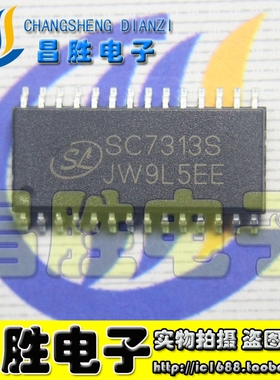【昌胜电子】全新原装 SC7313S SC7313L 数字立体声音频处理器