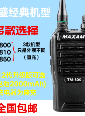 泉盛MAXAM对讲机 泉盛TM-800对讲手持机 户外机对讲器手台TM800
