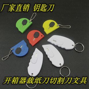 原装进口美工刀 迷你刀 开箱小刀开信封刀 开零食包装刀 送钥匙圈