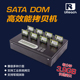 mSATA盘 CFast卡 台湾佑华SATA DOM电子盘 DOM拷贝机 可拷贝IDE