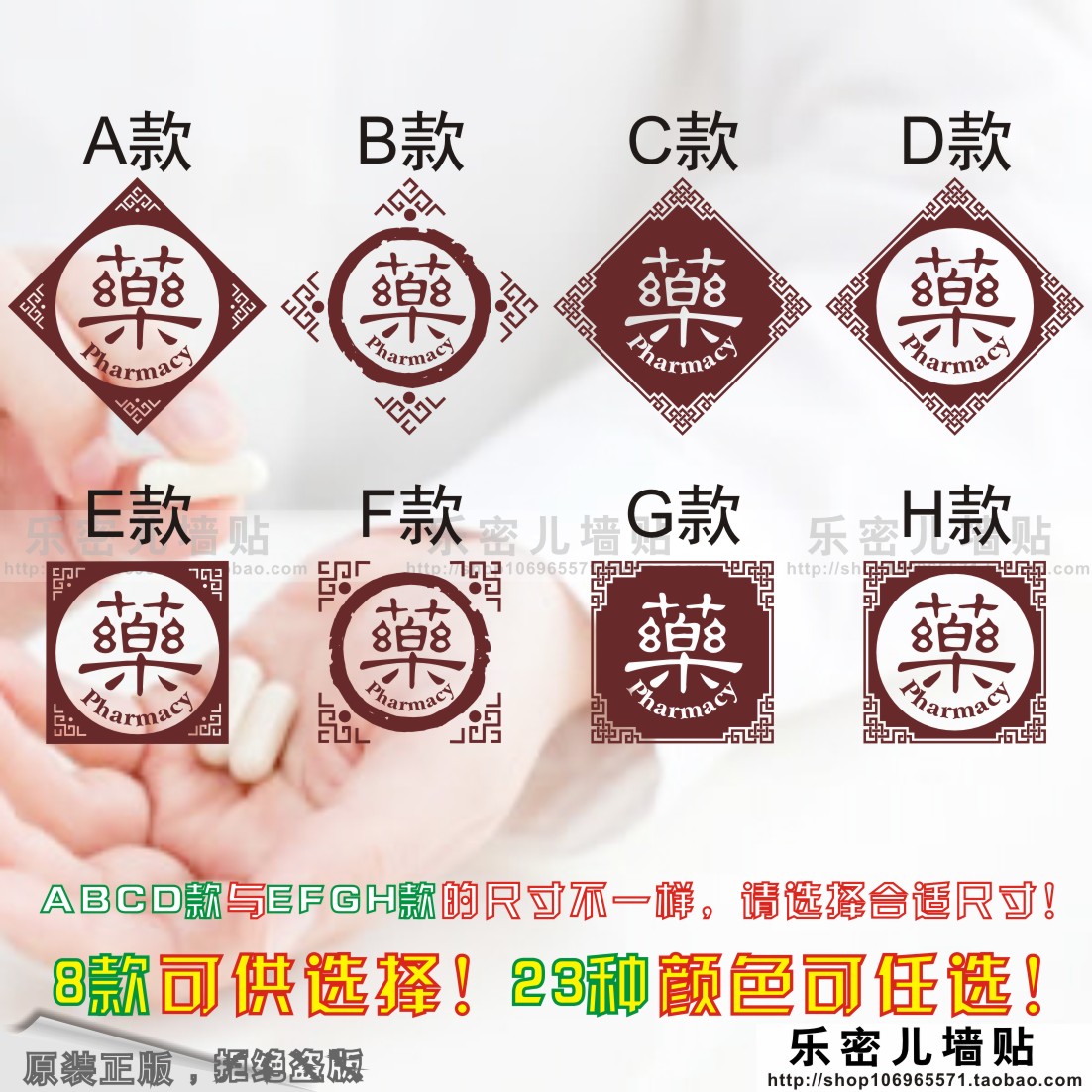 L0166 药字装饰墙贴 药店 药房装饰墙贴橱窗玻璃门美化创意个性贴