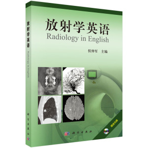 放射学英语（光盘版）