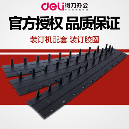 得力装订夹条文件10孔压边条耗材打孔A4装订机适用厚度3MM到20MM