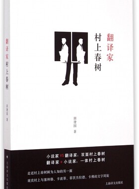翻译家村上春树