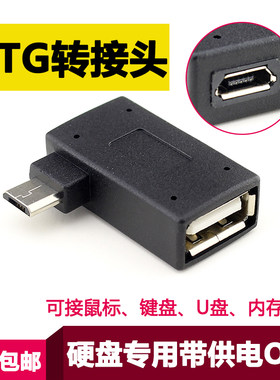 小米otg三星平板安卓硬盘数据线