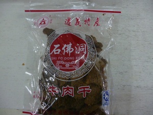 3件包邮贵州特产遵义石佛洞牛肉干麻辣味五香味250g地方食品