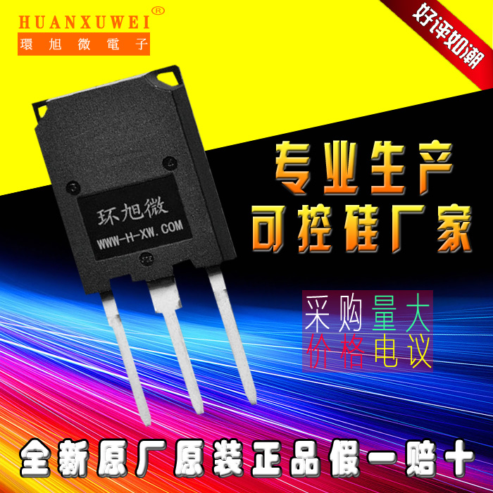 本厂主要生产插件和贴片可控硅,可控硅参数范围:电流(0.4A-100A);电压(400V-1600V),好品质环旭微制造,您值得拥有,官网:http://www.huanxuwei.com,卓越的品质,是大家共同的目标。品质是企业信誉与发展的基础,我们将根据用户的需求提供高质量产品和高效率服务!