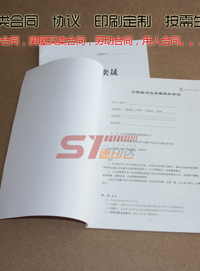 出入境旅游合同订做 劳动合同书  转让协议书 销售合同 印刷定做