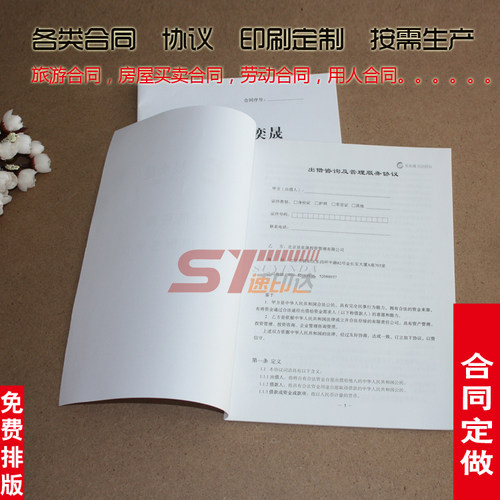 出入境旅游合同订做 劳动合同书  转让协议书 销售合同 印刷定做
