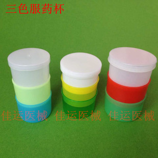 服药杯 一次性小药杯 带盖三色四色服药杯酒杯式 防裂套杯软塑料