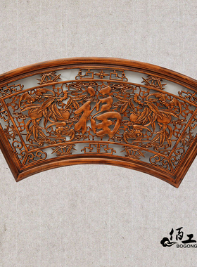 东阳香樟木沙发背景墙扇形工艺品