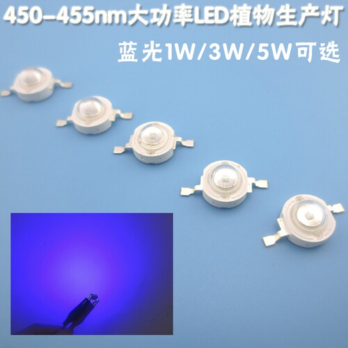 450-455nm1W3W5WLED植物生产灯大功率蓝光LED灯珠植物生长补光灯